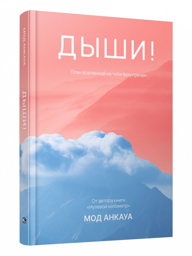 Дыши! План вселенной на тебя безупречен | Breathe! The Universe's Plan for You is Flawless