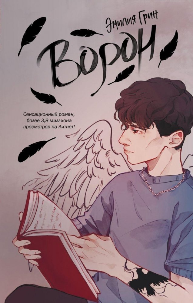 Ворон | The Raven