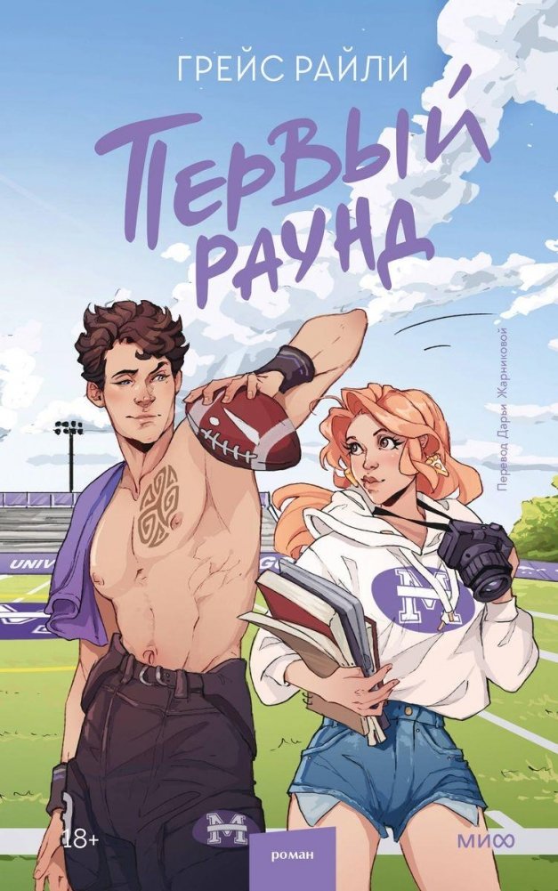 Первый раунд | First Round