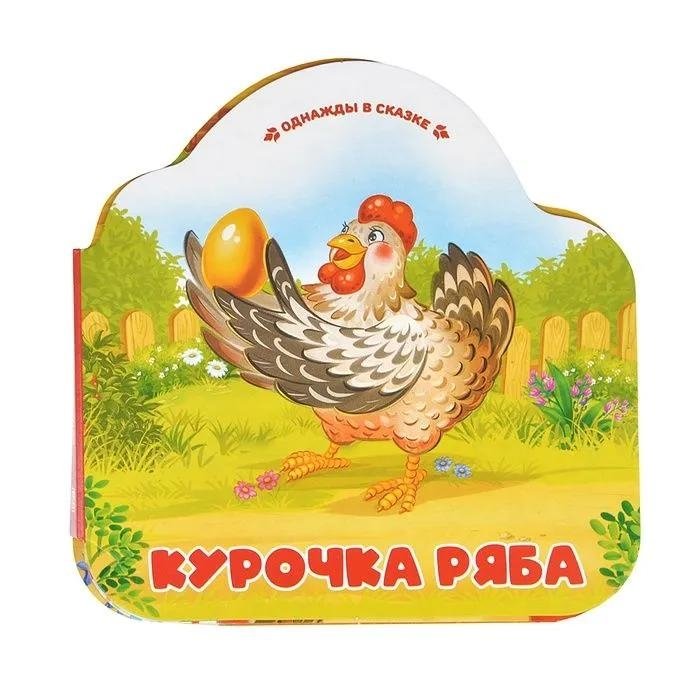 Курочка Ряба | Ryaba the Hen