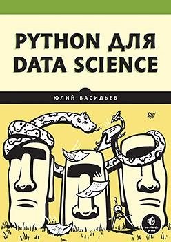 Python для data science | Python for Data Science
