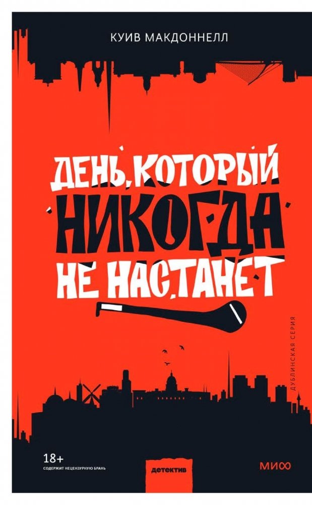 День, который никогда не настанет | The Day That Never Comes