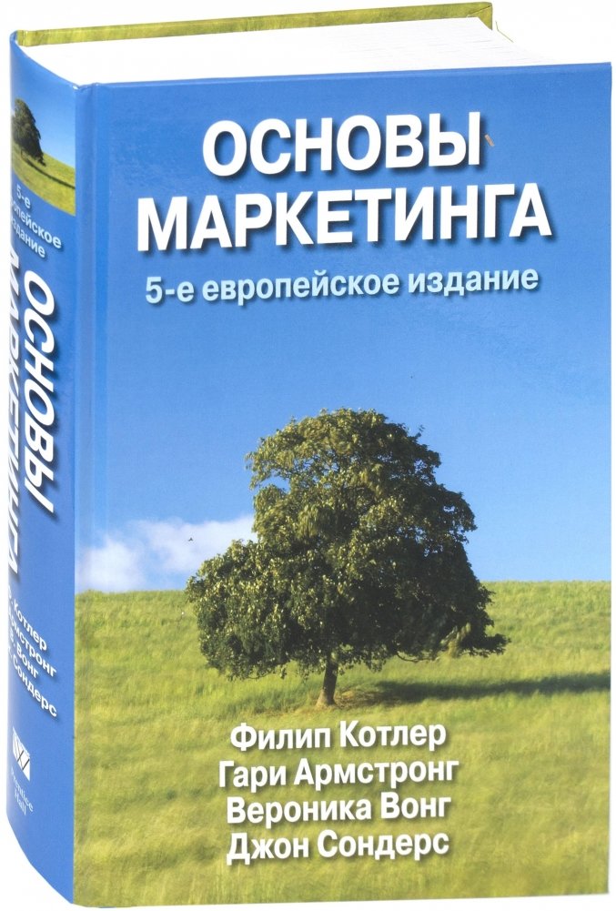Основы маркетинга
