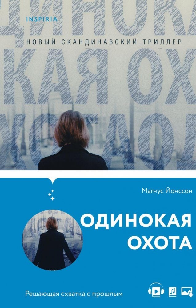 Одинокая охота | The Lone Hunt