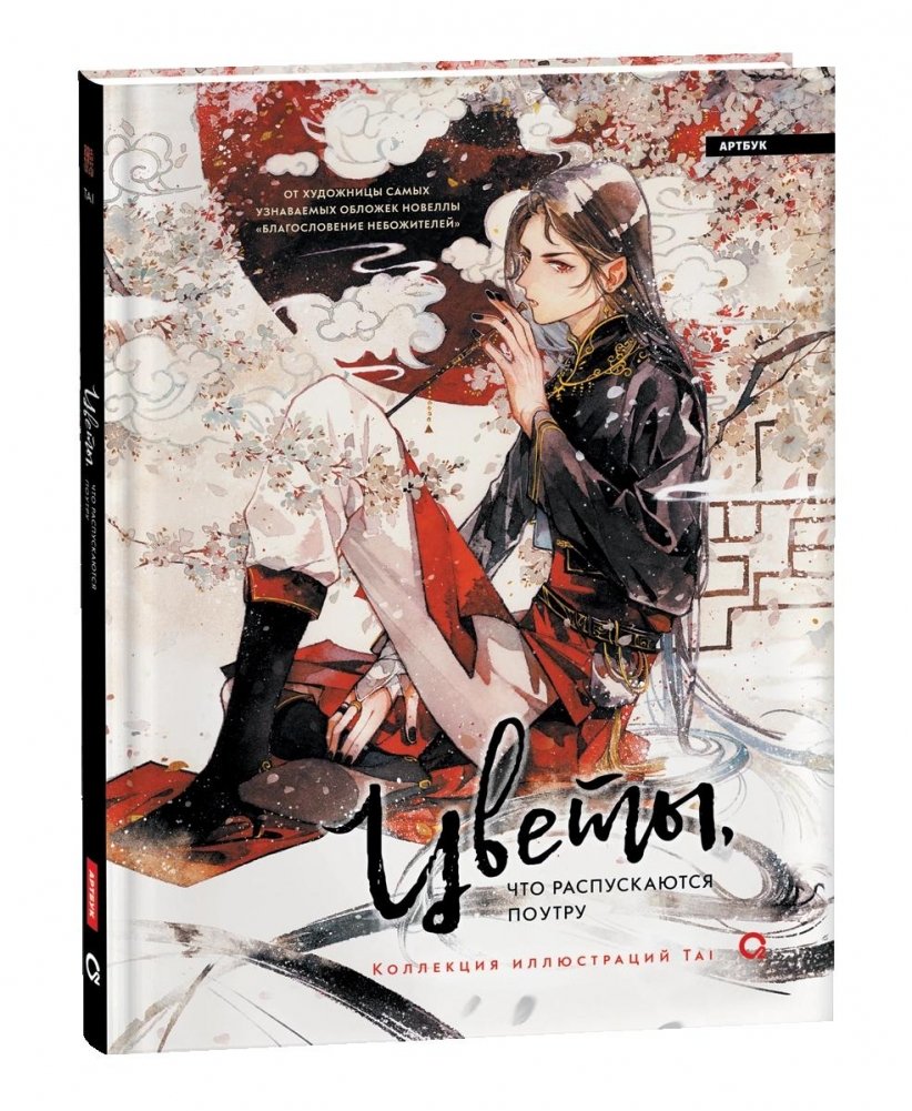 Цветы, что распускаются поутру. Коллекция иллюстраций Tai | Flowers That Bloom in the Morning: Tai Illustration Collection