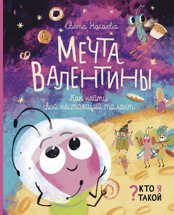 Мечта Валентины. Как найти свой настоящий талант | Valentina's Dream: Finding Your True Talent