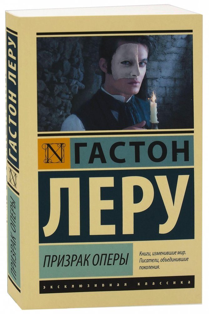 Призрак Оперы | The Phantom of the Opera