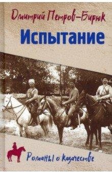 Испытание | The Trial