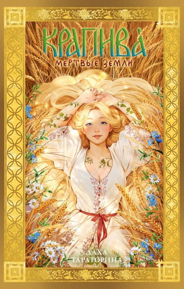 Крапива | Nettle