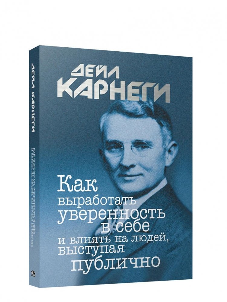Как выработать уверенность в себе и влиять на людей, выступая публично | How to Develop Self-Confidence and Influence People Through Public Speaking