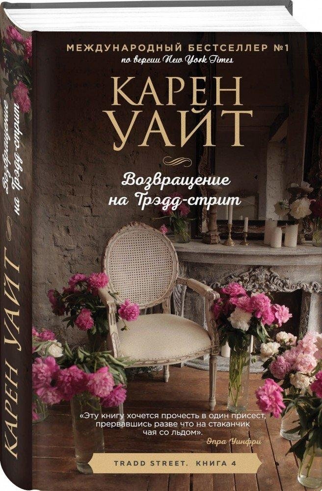 Возвращение на Трэдд-стрит | Return to Tradd Street