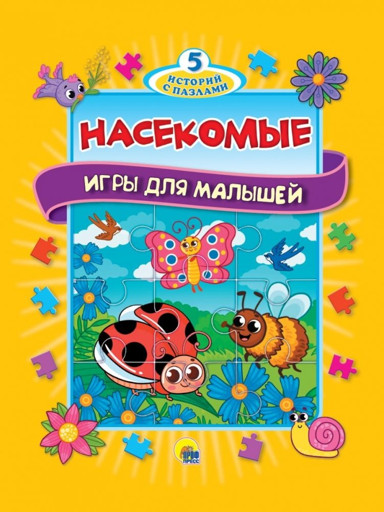 Книга-пазл 5 сказок. Насекомые | Puzzle Book 5 Tales. Insects