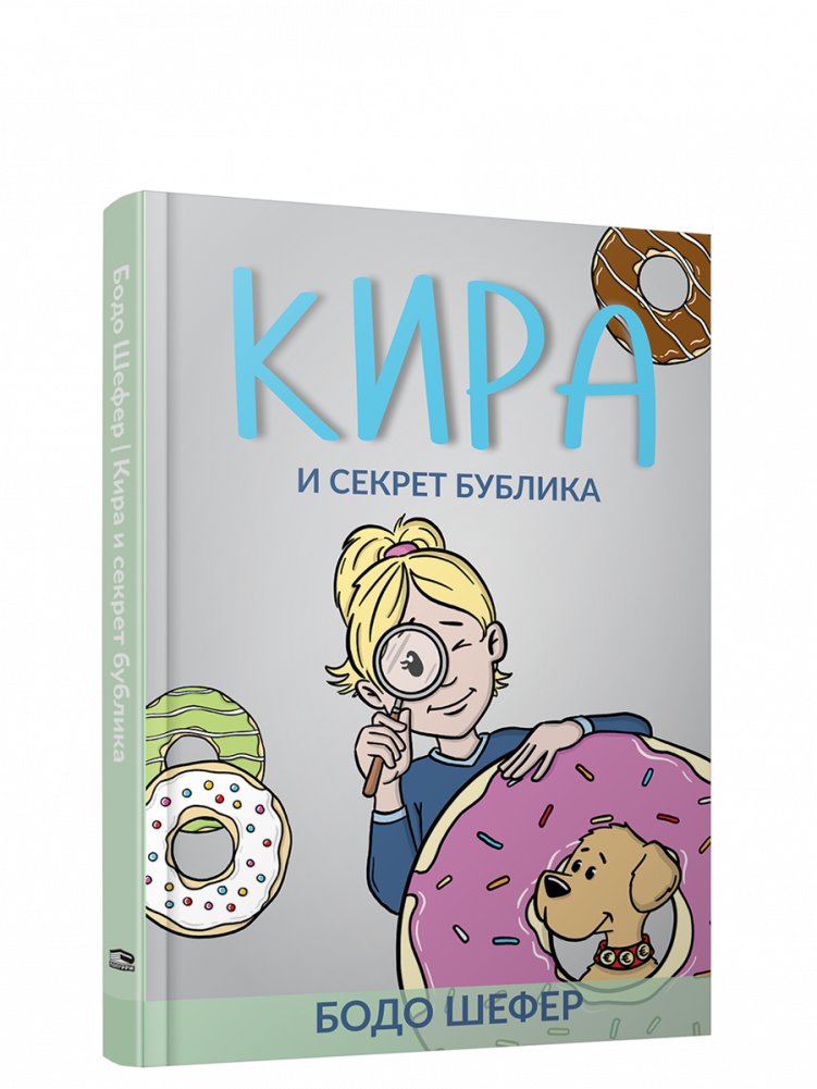 Кира и секрет бублика | Kira and the Bagel Secret