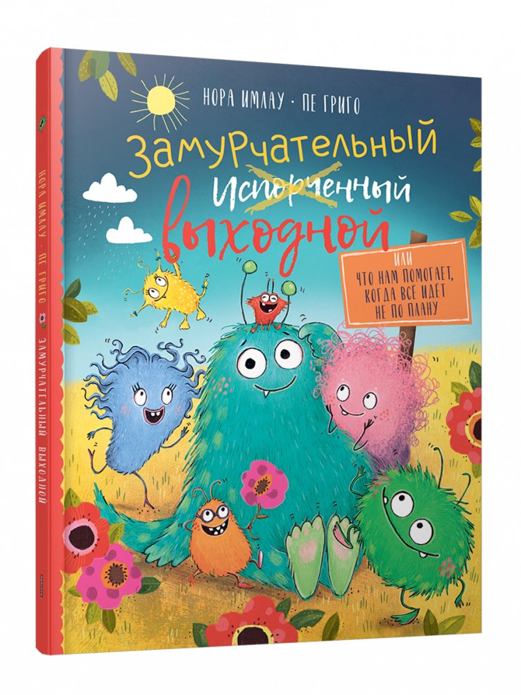 Замурчательный выходной, или Что нам помогает, когда всё идёт не по плану | A Purrfectly Wonderful Day, or What Helps Us When Things Go Awry