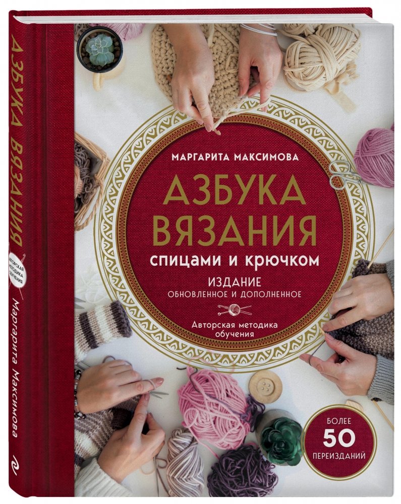 Азбука вязания спицами и крючком | The ABCs of Knitting and Crochet