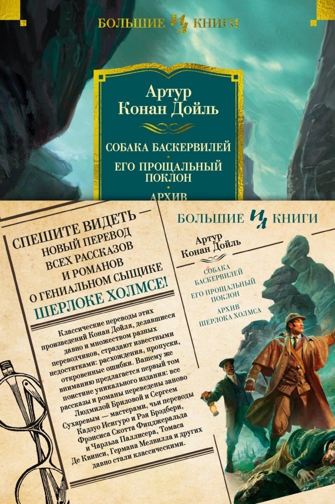 Собака Баскервилей. Его прощальный поклон. Архив Шерлока Холмса | The Hound of the Baskervilles. His Last Bow. The Case-Book of Sherlock Holmes