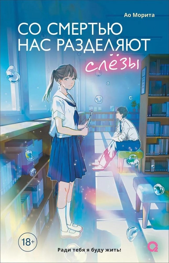 Со смертью нас разделяют слезы | Tears Separate Us From Death