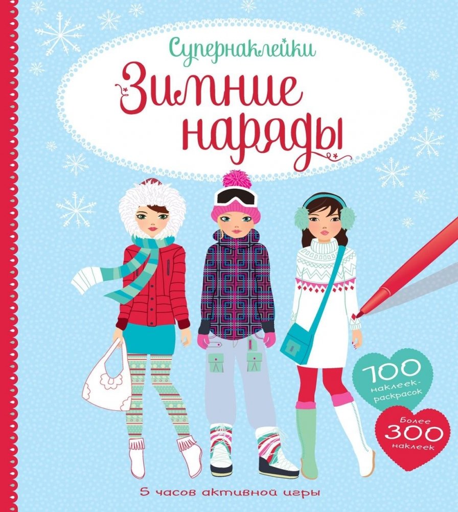 Зимние наряды | Winter Outfits