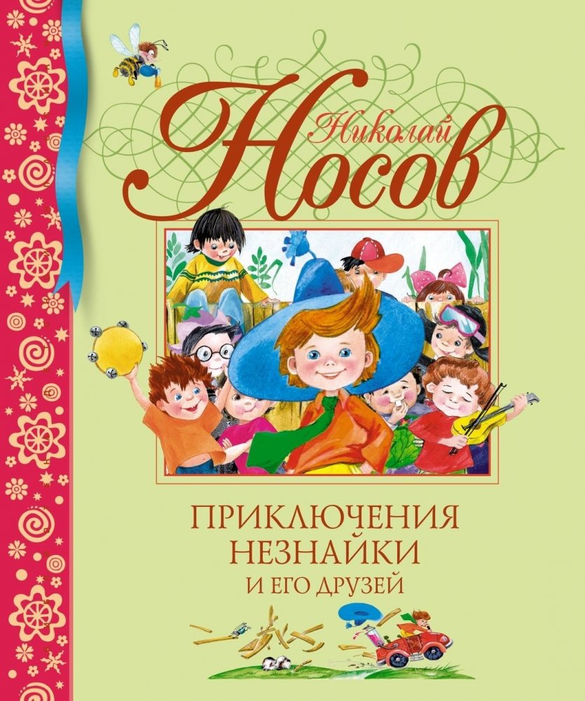 Приключения Незнайки и его друзей | The Adventures of Dunno and His Friends