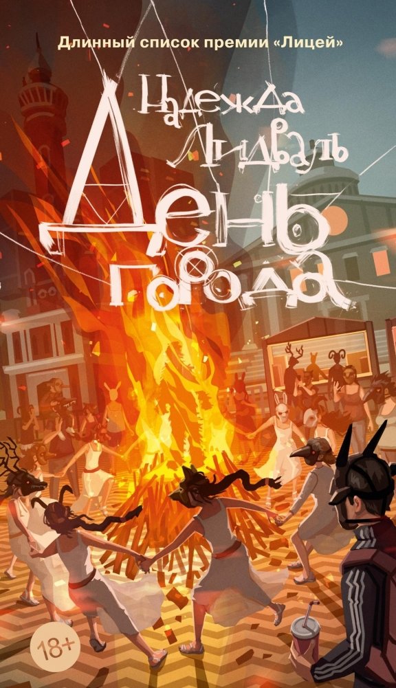 День города | City Day