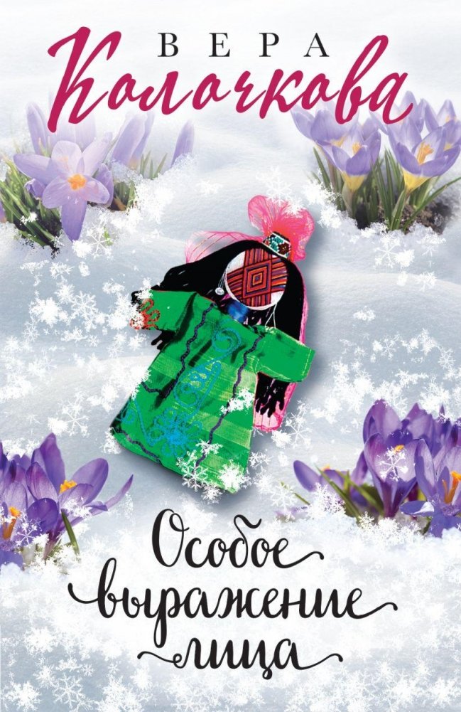 Особое выражение лица | A Special Look