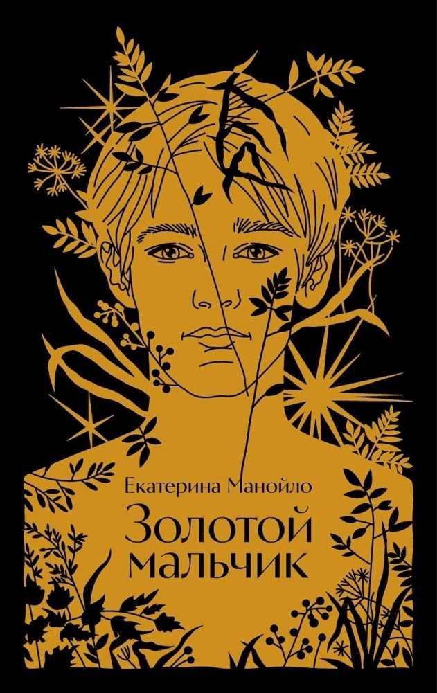 Золотой мальчик | The Golden Boy