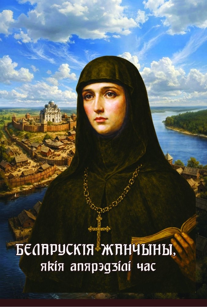 Беларускія жанчыны, якія апярэдзілі час | Belarusian Women Who Were Ahead of Their Time