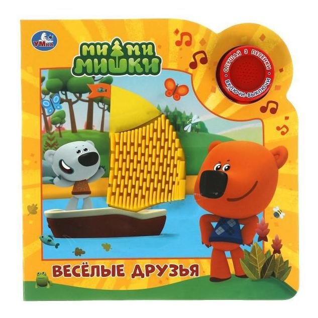 Музыкальная книжка игрушка для малышей. Мимимишки. Веселые друзья | Musical Toy Book for Toddlers. Mimimishki. Funny Friends