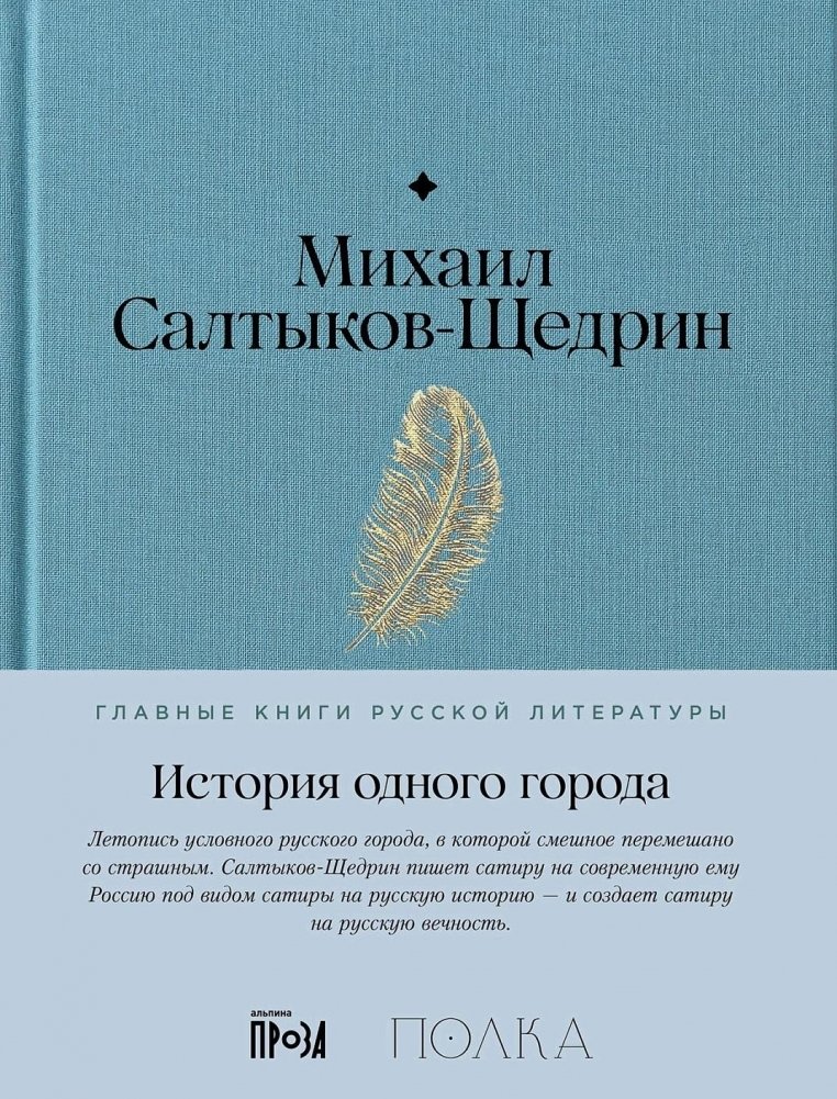 История одного города | The History of One City