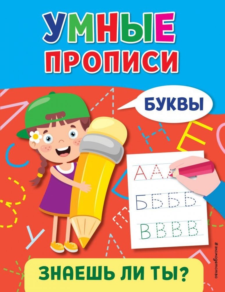 Буквы | Letters