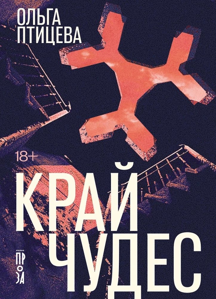 Край чудес | Wonderland