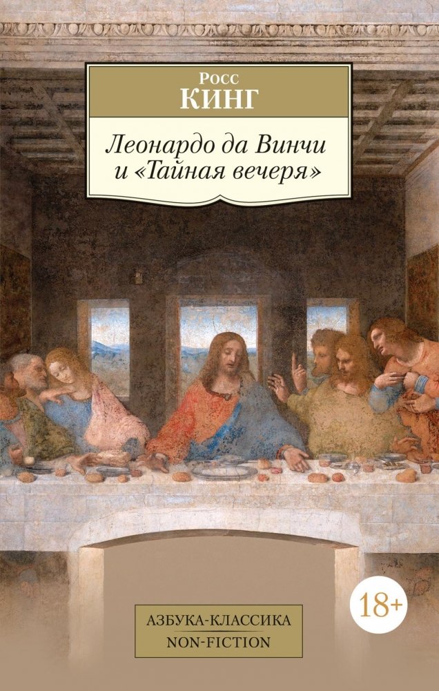 Леонардо да Винчи и "Тайная вечеря" | Leonardo da Vinci and The Last Supper