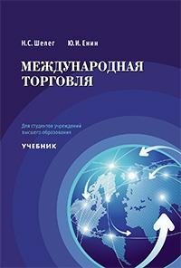 Международная торговля