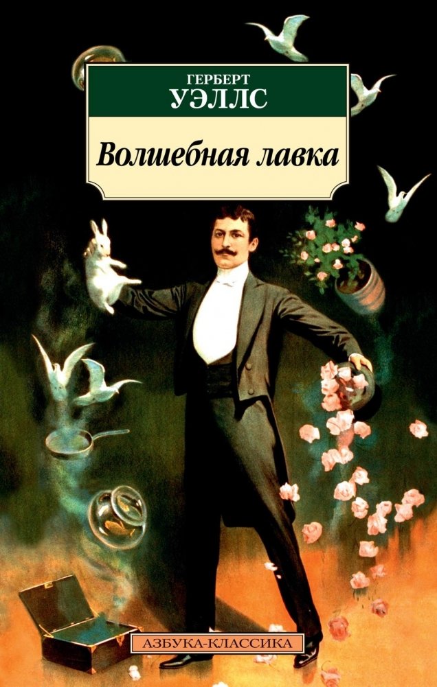 Волшебная лавка | The Magic Shop