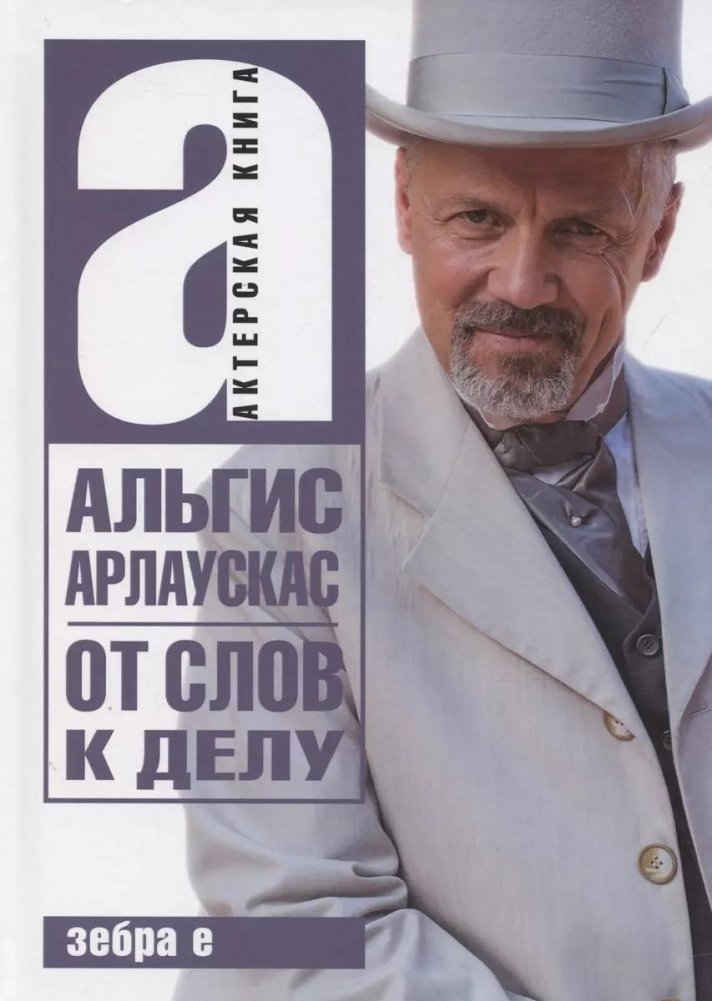 От слов к делу | From Words to Action