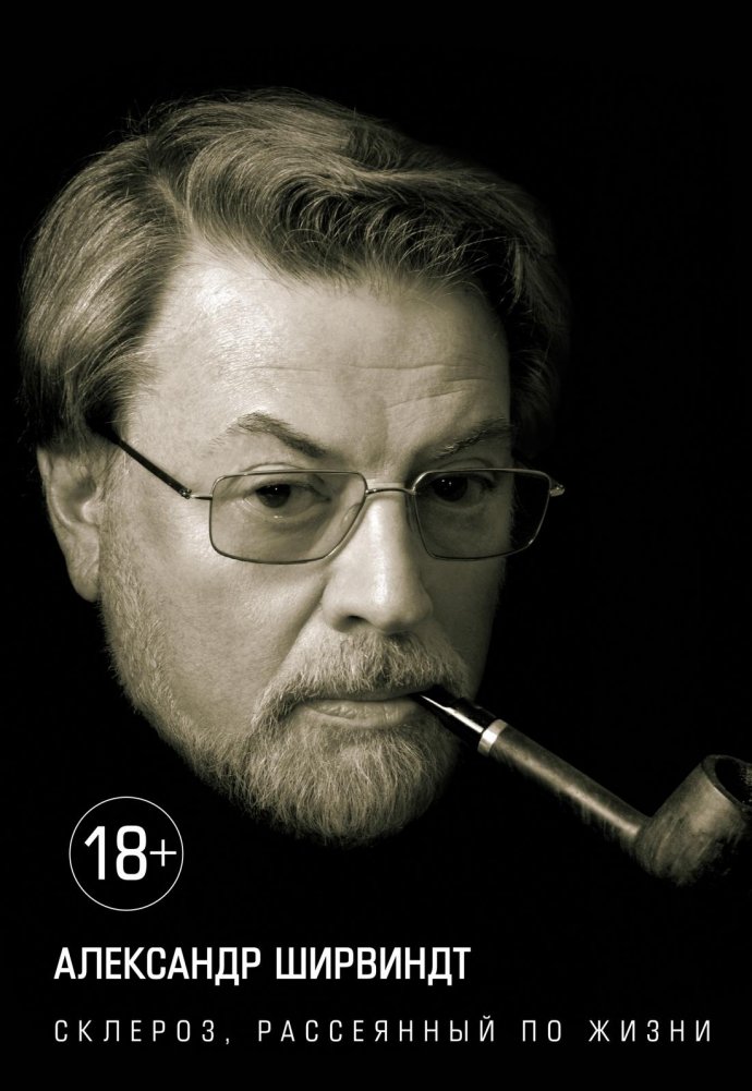 Склероз, рассеянный по жизни | Sclerosis, Scattered Through Life