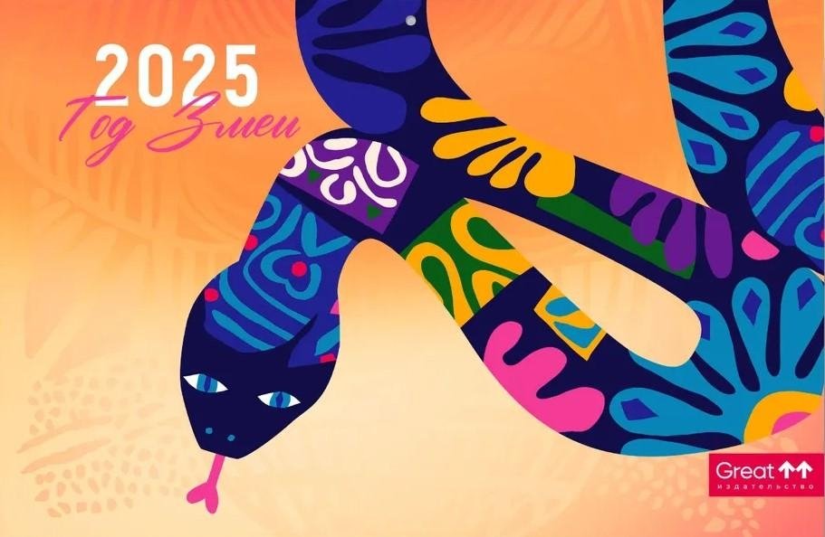 Календарь квартальный на 2025 год. Год змеи. Бежевый орнамент | 2025 Quarterly Calendar. Year of the Snake. Beige Ornament