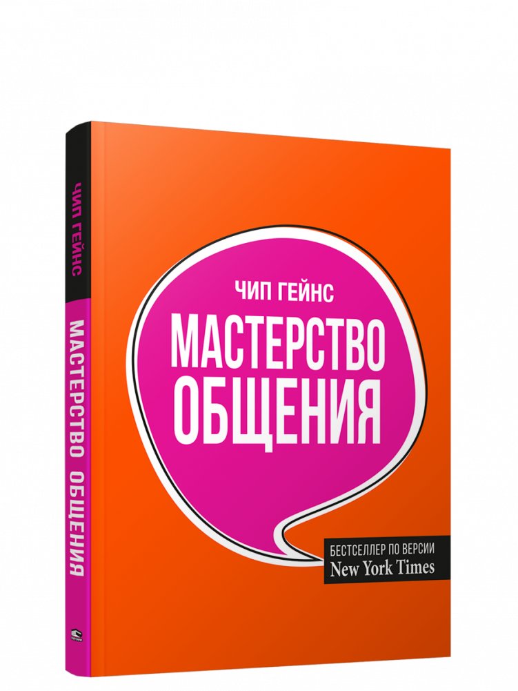 Мастерство общения | The Art of Connection