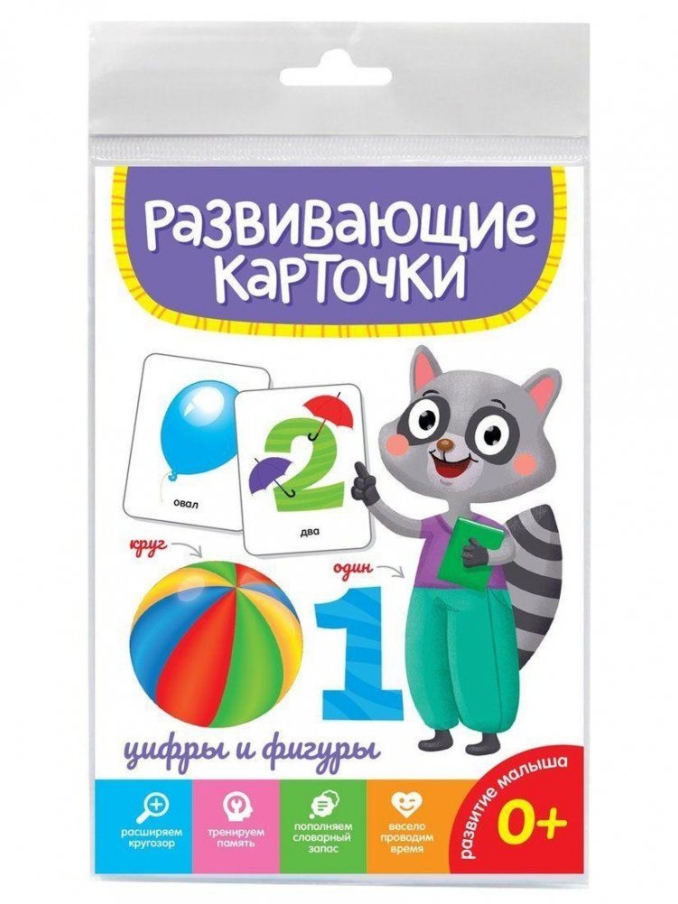 Развивающие карточки. Цифры и фигуры | Educational Cards: Numbers and Shapes
