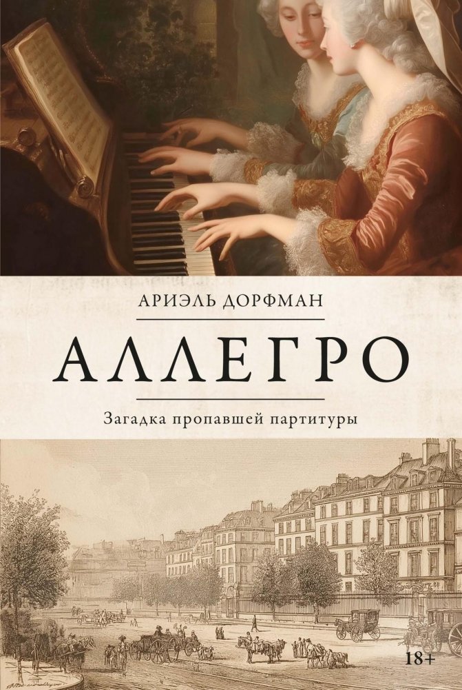 Аллегро: Моцарт ведет расследование | Allegro: Mozart's Investigation