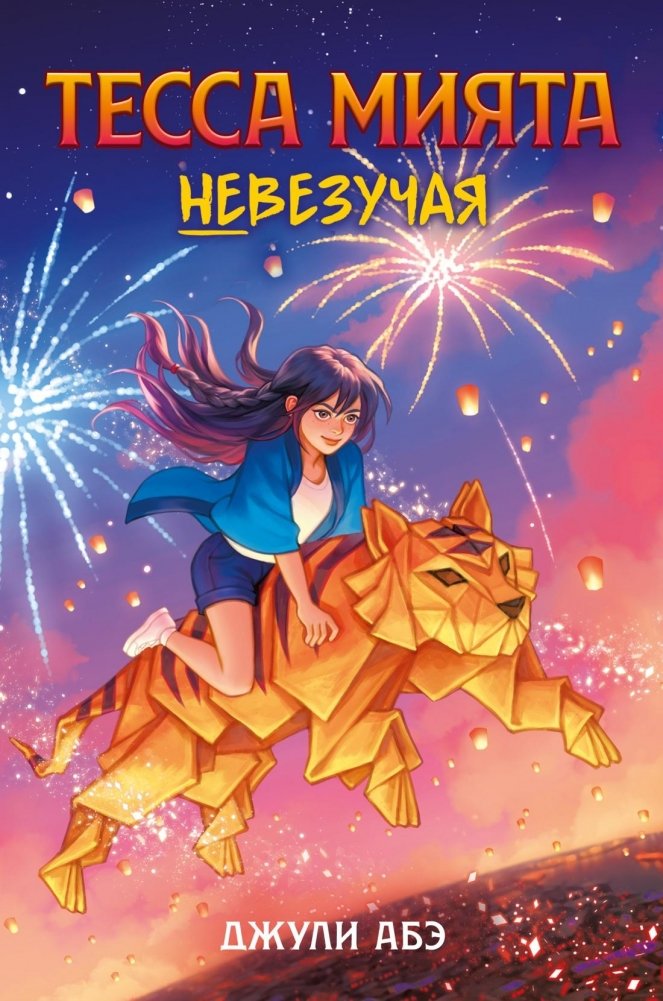 Тесса Мията невезучая | Tessa Miata's Bad Luck