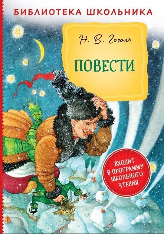 Повести | Selected Stories