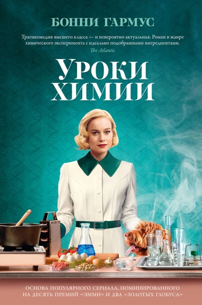 Уроки химии | Lessons in Chemistry