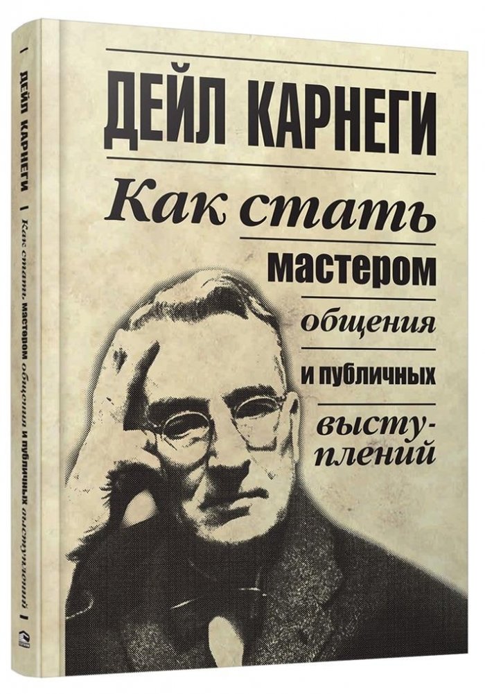Как стать мастером общения и публичных выступлений | How to Become a Master of Communication and Public Speaking