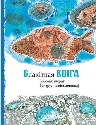 Блакітная кніга | The Blue Book