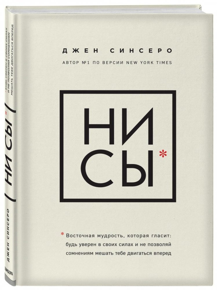 НИ СЫ. Будь уверен в своих силах и не позволяй сомнениям мешать тебе двигаться вперед | You Can. Be Confident and Move Forward