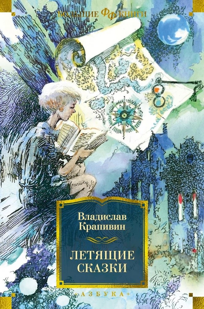 Летящие сказки | Flying Fairy Tales