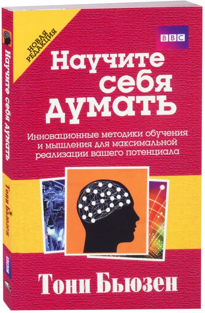 Научите себя думать | Teach Yourself to Think