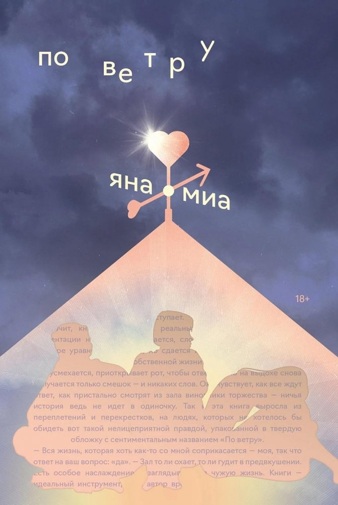 По ветру | With the Wind