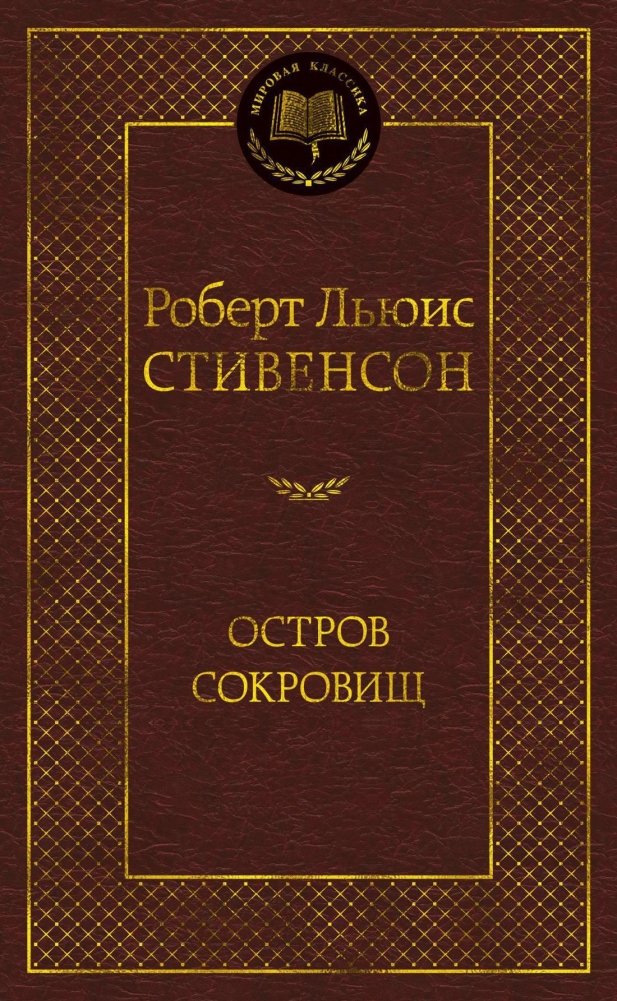 Остров Сокровищ | Ostrov Sokrovishch